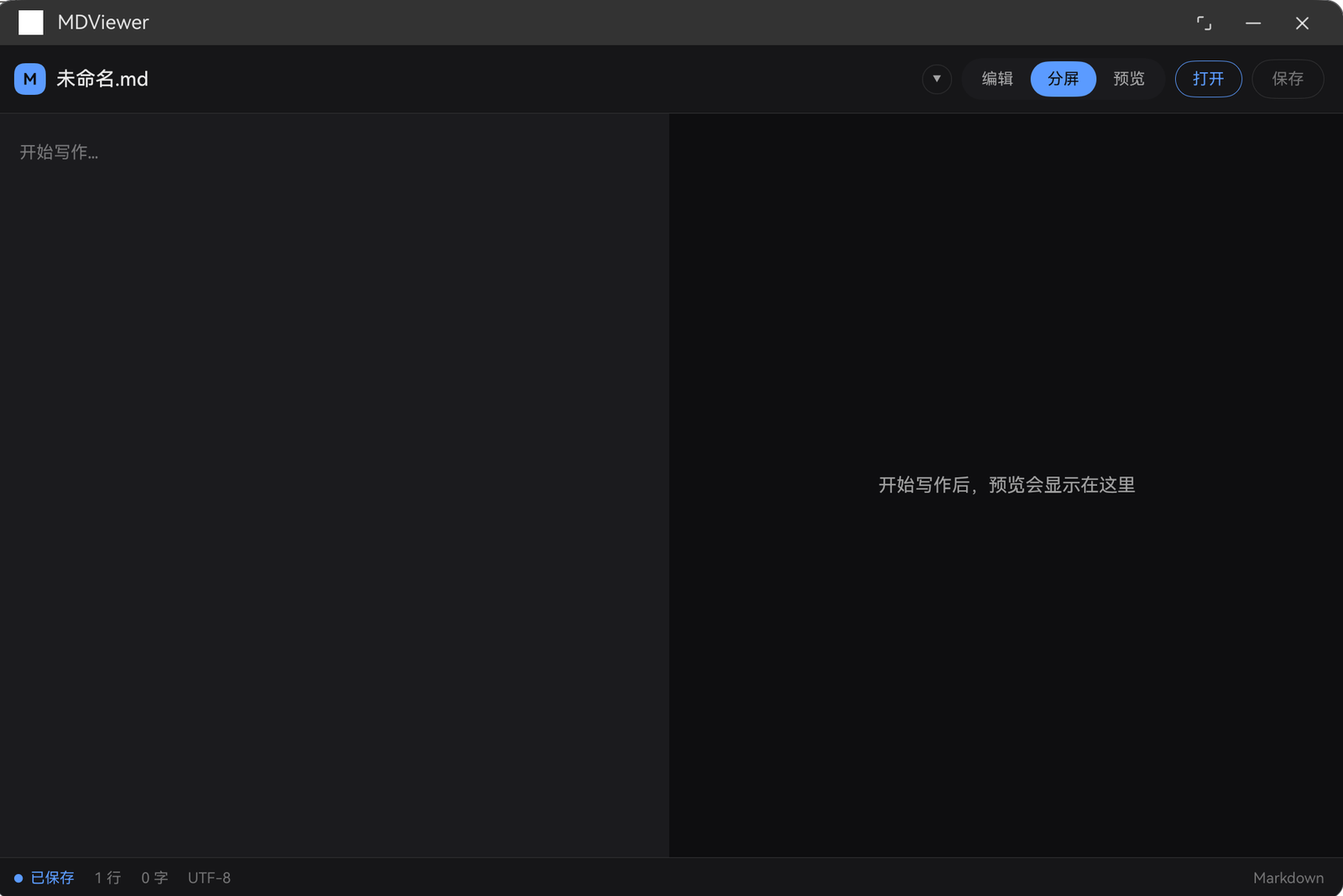 MDViewer 深色界面