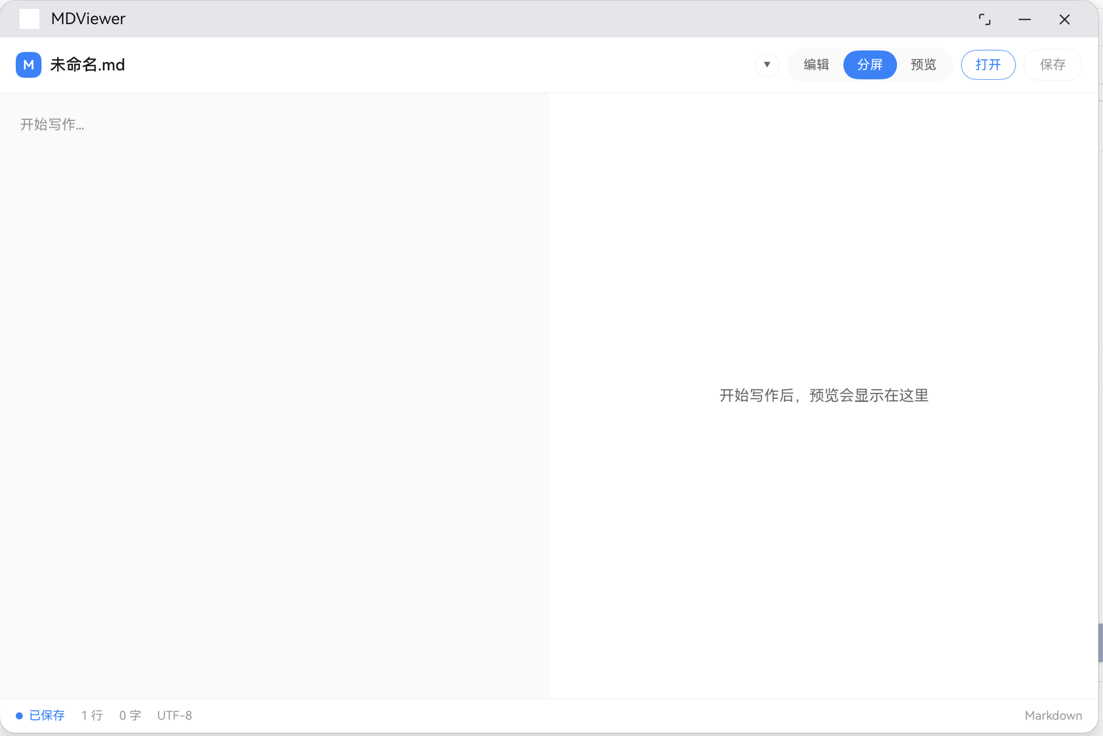 MDViewer 浅色界面：左侧编辑、右侧预览